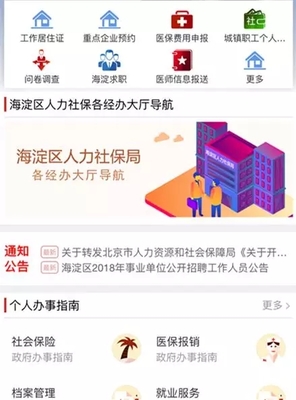 海淀區(qū)人力社保服務(wù)邁入智能時(shí)代 “碼上辦”正式啟用，首批上線10項(xiàng)公共服務(wù)及人工智能技術(shù)咨詢