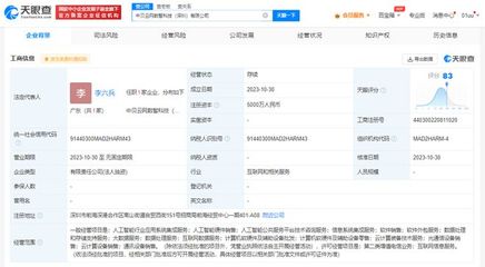 中貝通信布局AI新賽道，在深圳成立數智科技公司強化人工智能服務能力